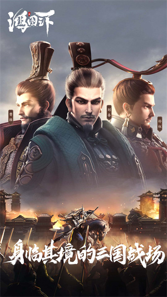 鸿图之下手游 v1.0.46 安卓版3