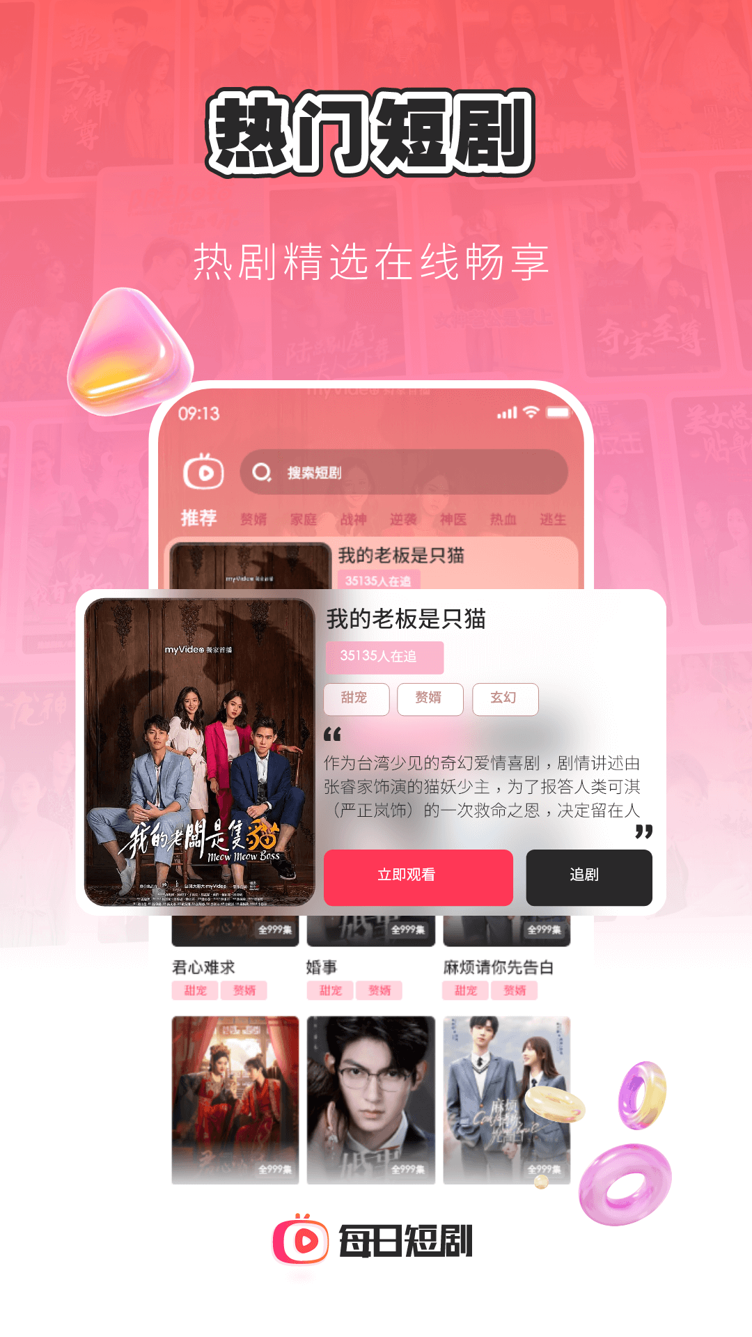 每日短剧 v1.2.8 安卓版4