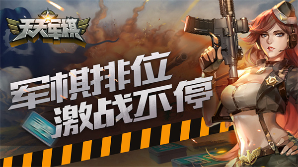 腾讯四国天天军棋手机版 v1.46.2 安卓版0