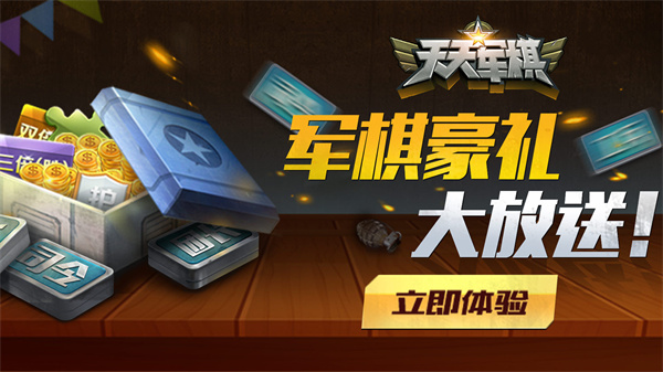 腾讯四国天天军棋手机版 v1.46.2 安卓版2