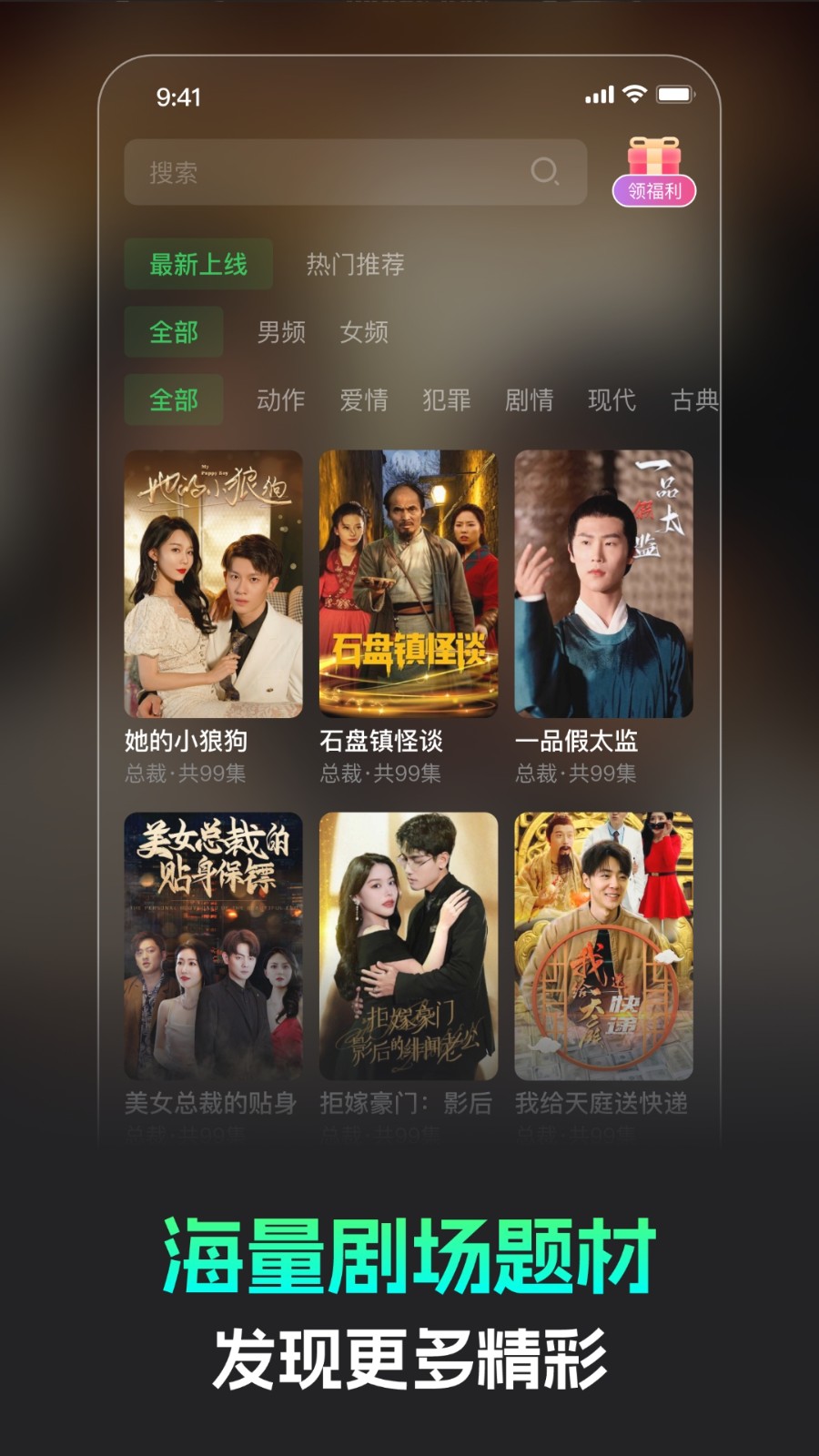 蕉果免费短剧 v3.1.5 最新版4