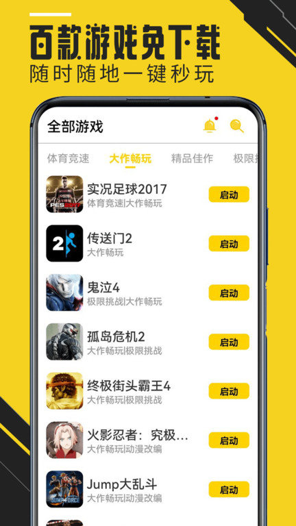 蘑菇云游 v4.0.90