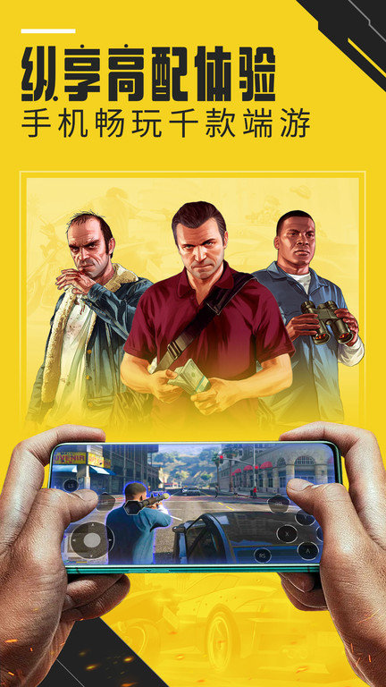 蘑菇云游 v4.0.93