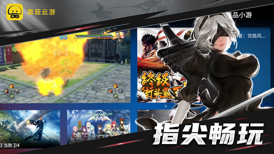 蘑菇云游TV版 v3.3.33