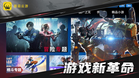 蘑菇云游TV版 v3.3.30