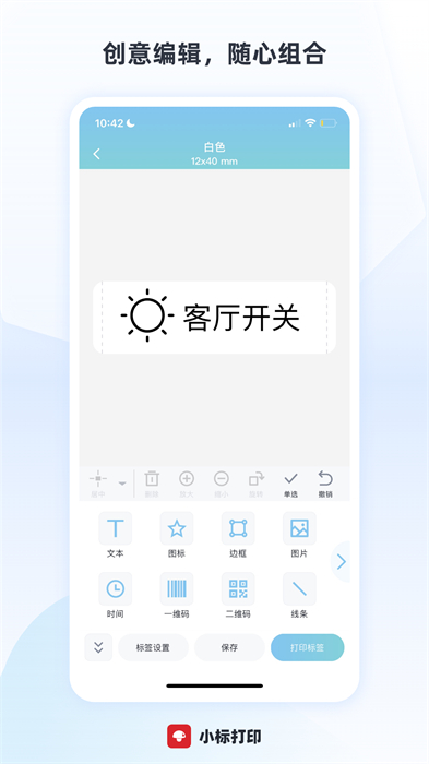 小标打印 v3.21.0 安卓版2