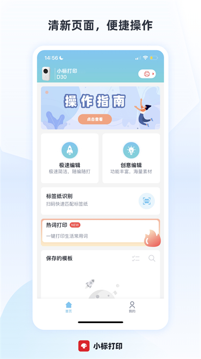 小标打印 v3.21.0 安卓版1