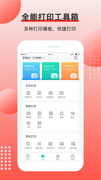 有道打印机 v3.2.7 安卓版3