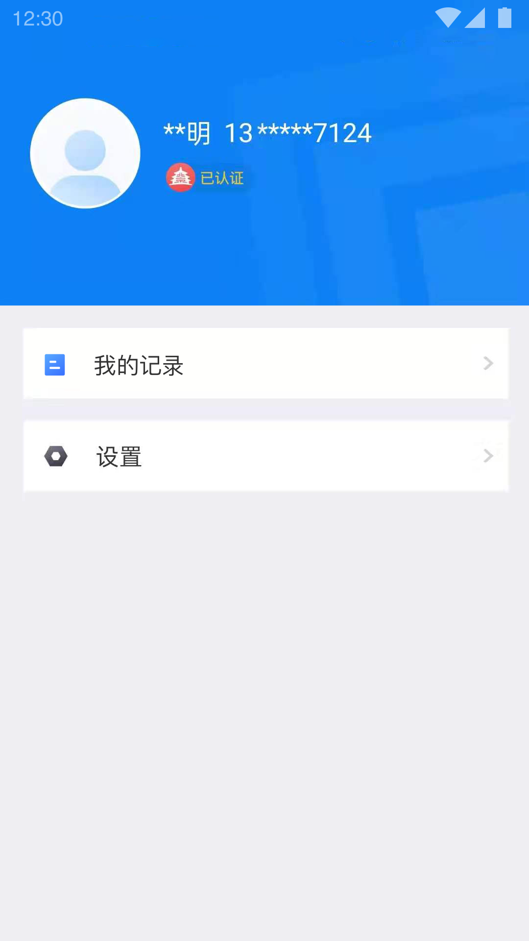 车辆进京证网上办理app北京交警 v3.4.5 安卓版3
