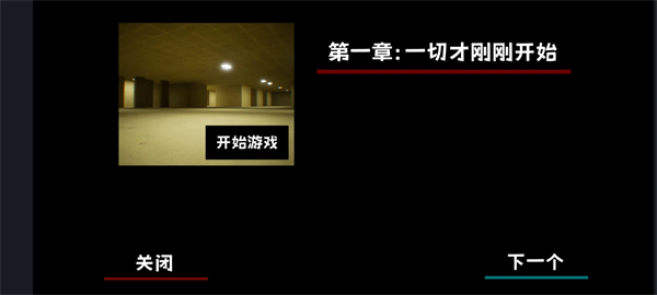 打开后室2重制版 v0.1 安卓版1