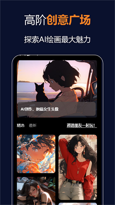AI绘画编辑器 v1.0.31