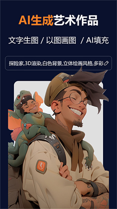 AI绘画编辑器 v1.0.30