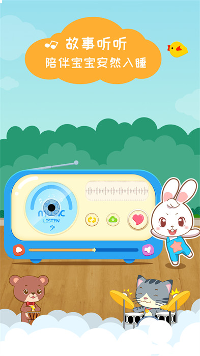 阿布睡前故事免费版 v1.2.8.2 安卓版2