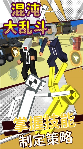 混沌大乱斗游戏 v2 安卓版2