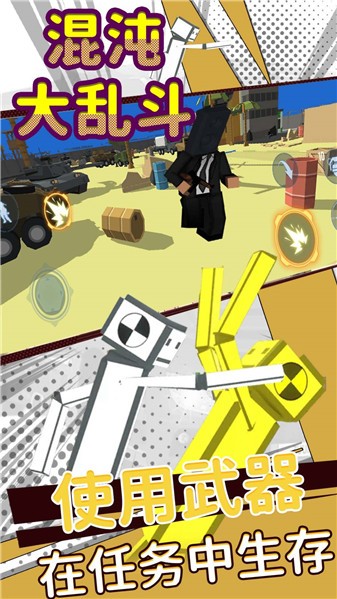 混沌大乱斗游戏 v2 安卓版0