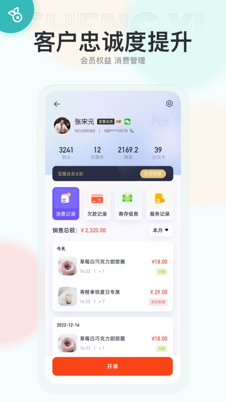 生意专家店铺管理进销存app v4.0.1 安卓版0
