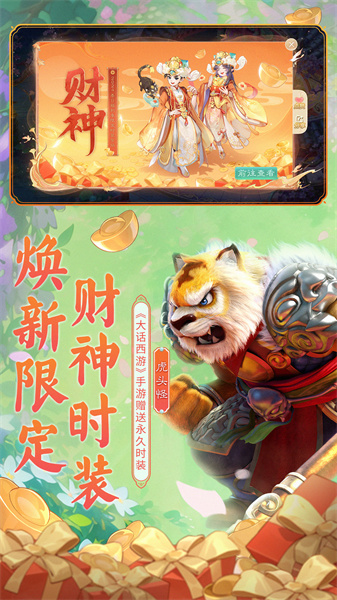 大话西游小米客户端 v2.1.327 安卓版1