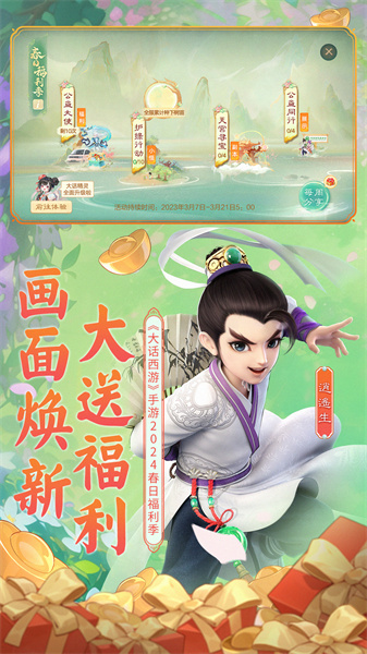 大话西游小米客户端 v2.1.327 安卓版2