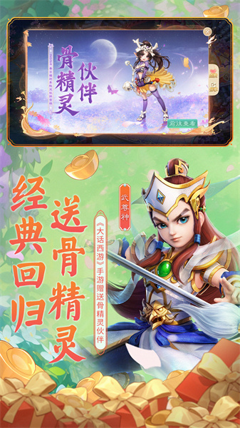 大话西游小米客户端 v2.1.327 安卓版3