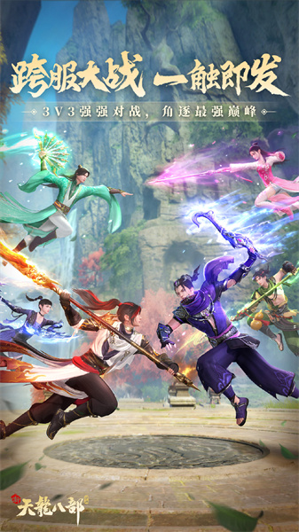 新天龙八部 v1.8.0 安卓版1