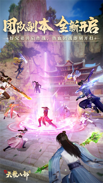 新天龙八部 v1.8.0 安卓版2