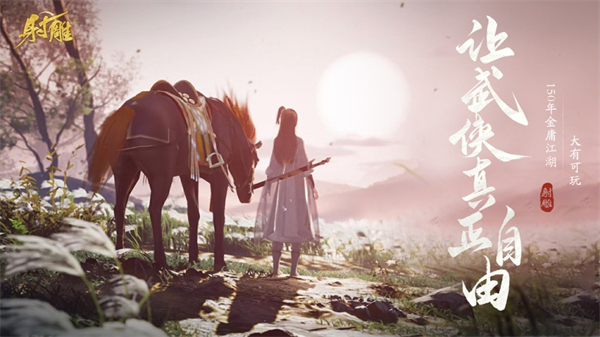 云射雕iphone版 v1.2.3 苹果版6