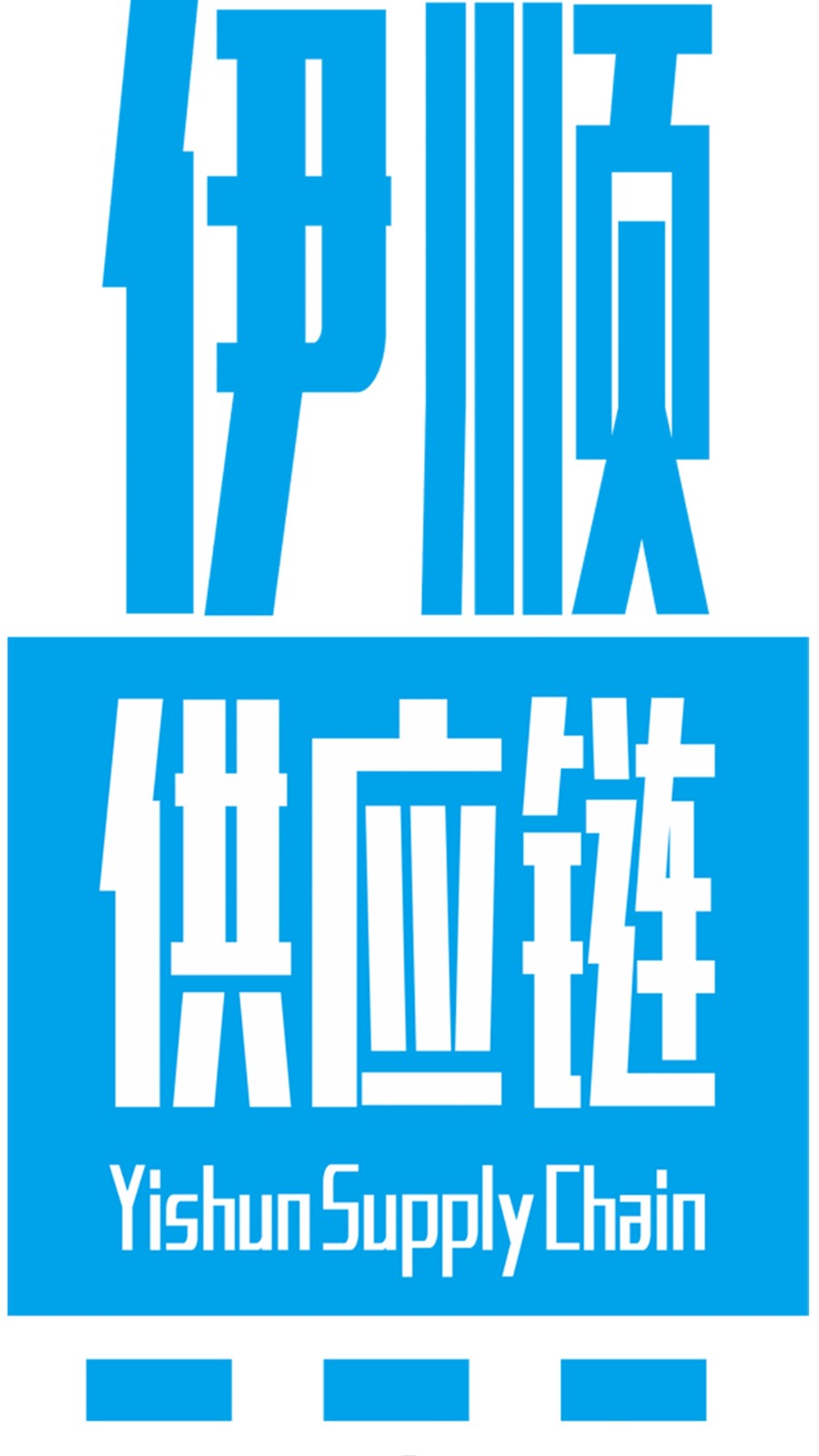 伊顺智运 v4.4.5 安卓版3