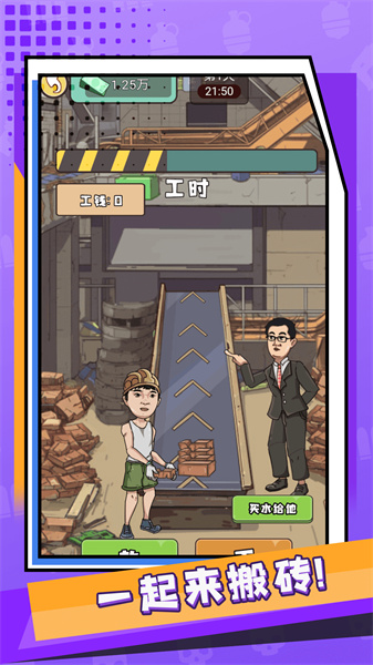 重启人生2024 v1.0 安卓版1