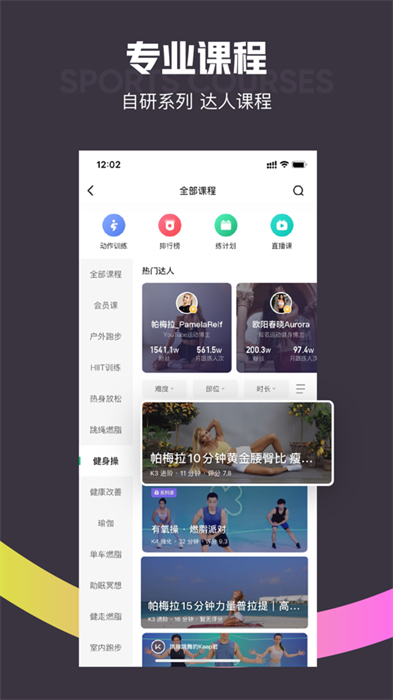 Keep移动健身教练苹果版 v8.2.41 iPhone版2