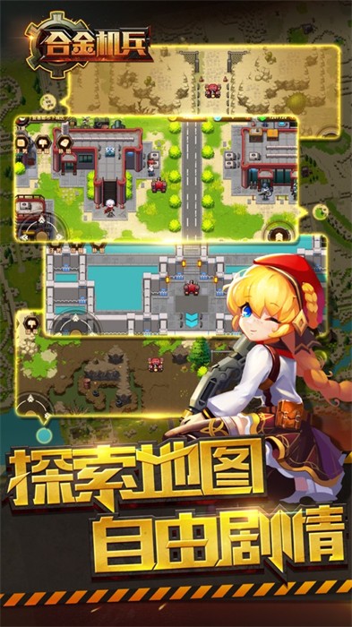 合金机兵苹果版 v2.5.31 iPhone版0