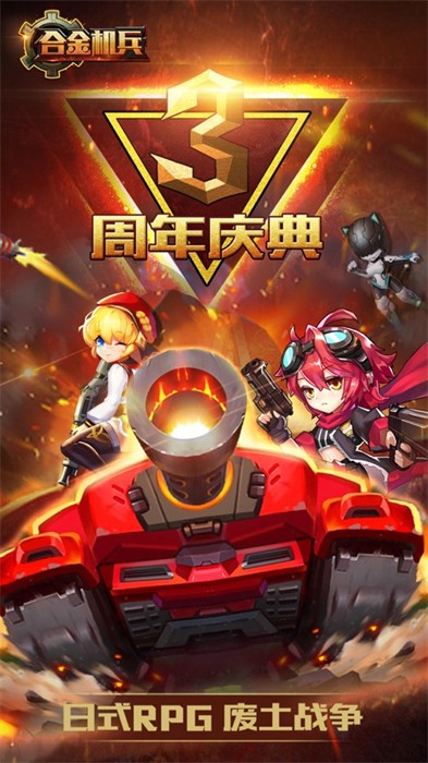 合金机兵苹果版 v2.5.31 iPhone版3
