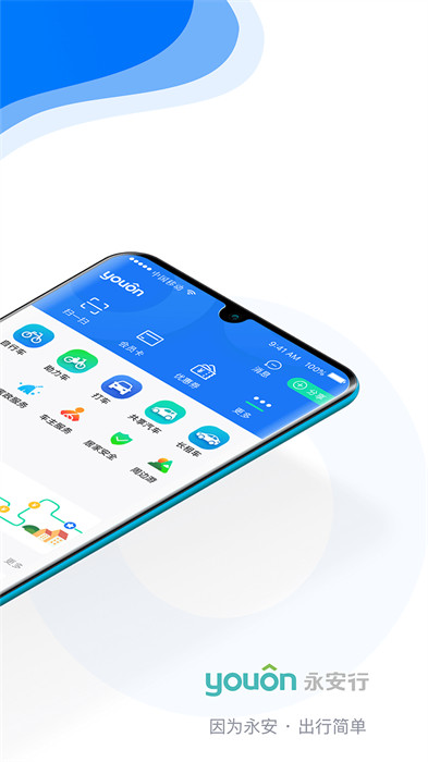 永安共享单车app(永安行) v5.32 安卓版_附二维码1