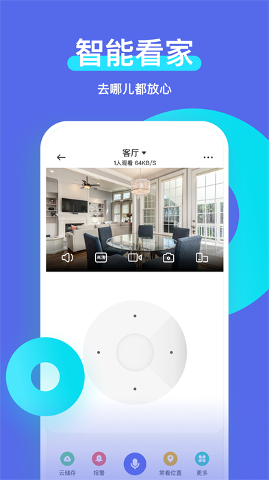智安星定位app v2.1.5 安卓版3