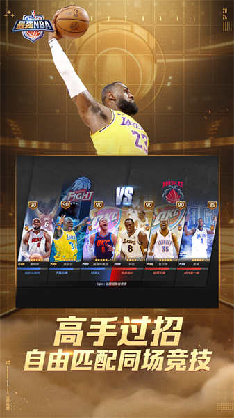 最强NBA腾讯手游 v1.48.591 安卓版0