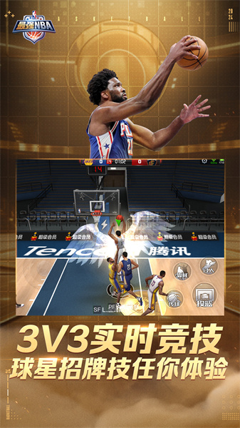 最强NBA腾讯手游 v1.48.591 安卓版1