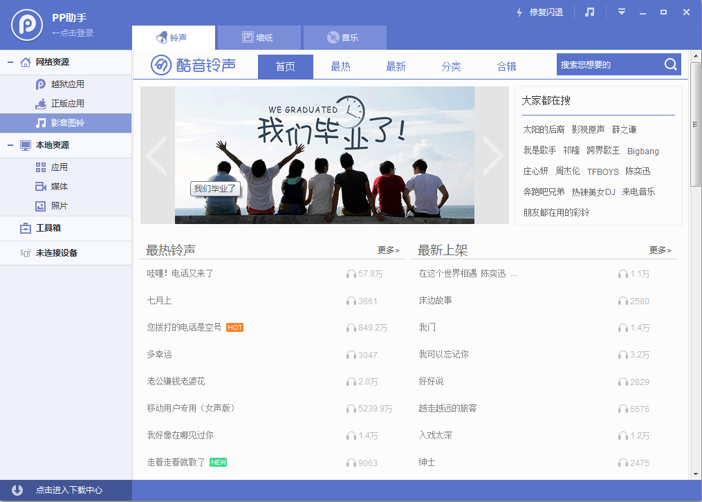PP助手电脑版 v5.9.7.4150 官方pc版2