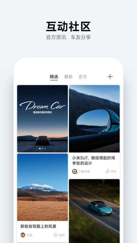 小米智能汽车app v1.5.0 手机版2