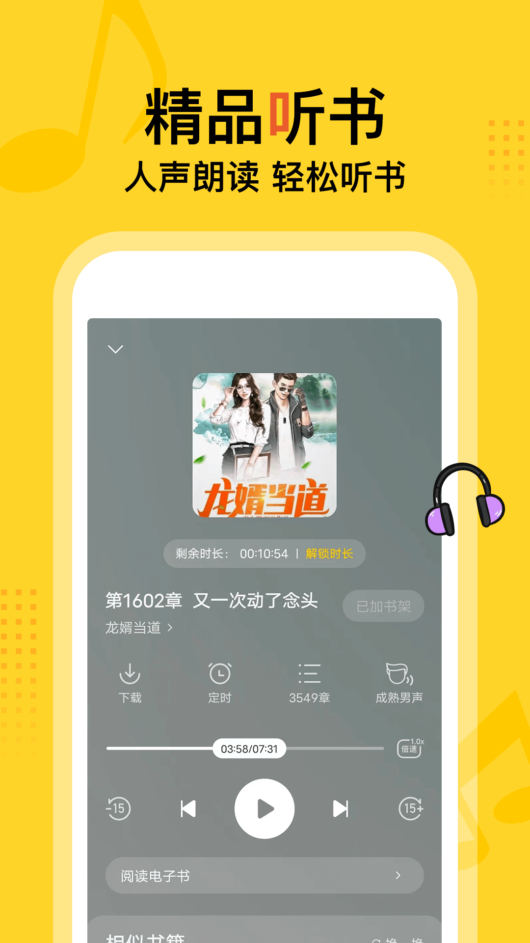 得间免费小说app v5.2.2.1 最新版2