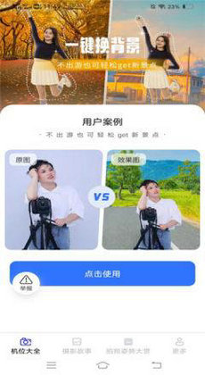 相机摄影知识 v2.4.5.2 最新版1