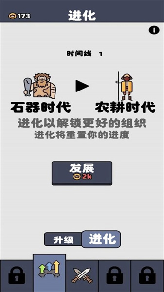 原始人塔防战争 v1.1 安卓版0