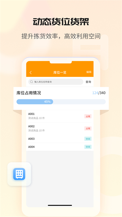 冠唐云仓库管理软件app v8.2.1_240522 安卓版1