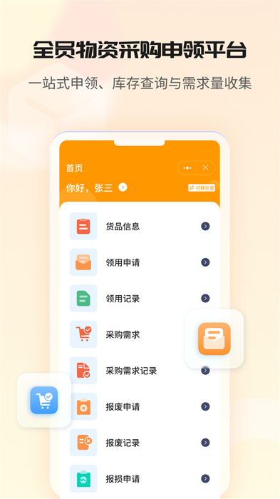 冠唐云仓库管理软件app v8.2.1_240522 安卓版0