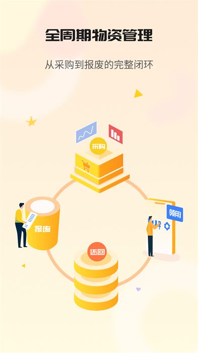 冠唐云仓库管理软件app v8.2.1_240522 安卓版2