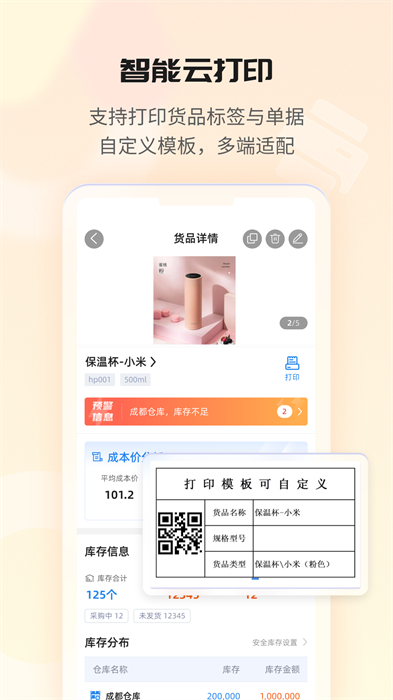 冠唐云仓库管理软件app v8.2.1_240522 安卓版3