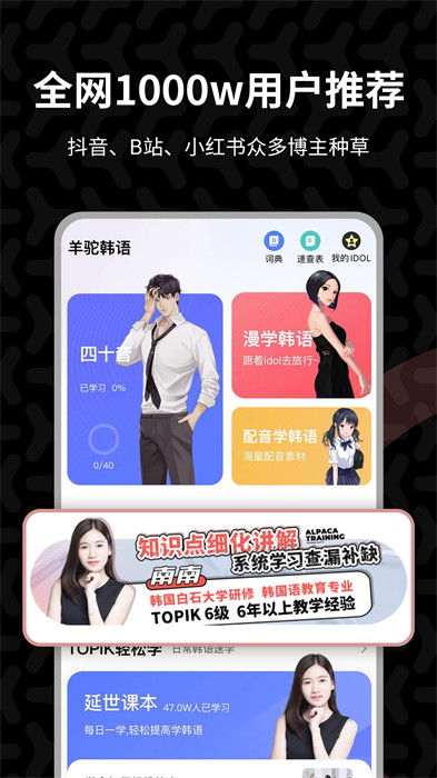 羊驼韩语单词app v2.9.8 安卓版2