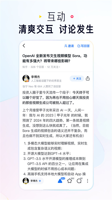 知乎官方版 v10.18.0 安卓版3