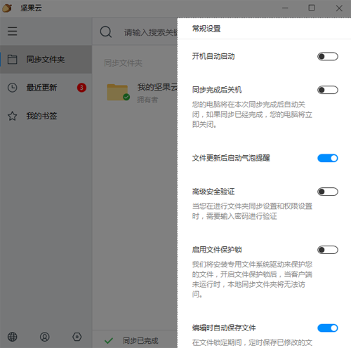 坚果云网盘免费版 v7.1.8 官方电脑新版2