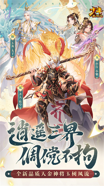 少年西游记超级服最新版 v7.5.16 安卓版0