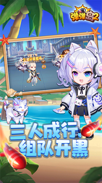 英雄互娱弹弹岛2 v3.9.8 安卓版1