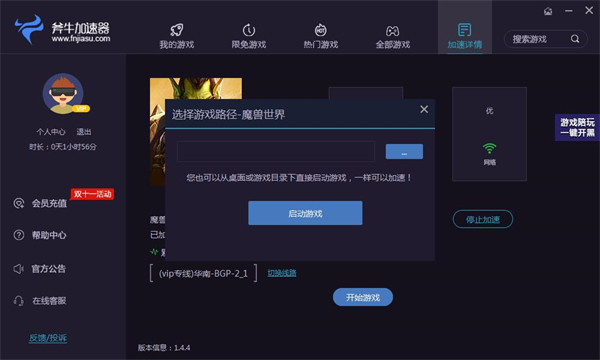 斧牛加速器电脑版 v3.5.1 PC版1